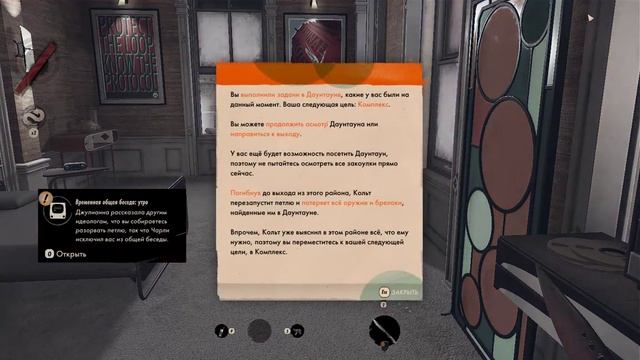 Deathloop миссия 2 смотреть онлайн