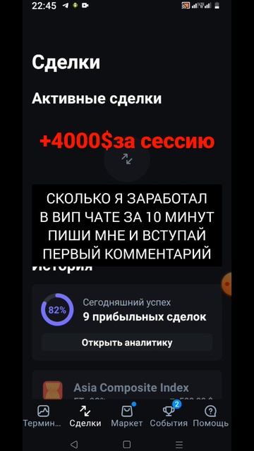 Трейдинг. ВИП ЧАТ. Как заработать быстро. #заработок #т? смотреть онлайн