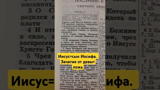 Иисус = биологический сын Иосифа. Иисус без отца-челов смотреть онлайн