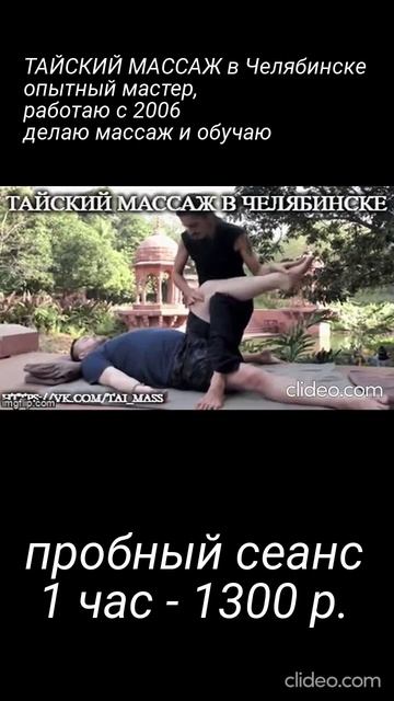 тайский в Челябинске смотреть онлайн