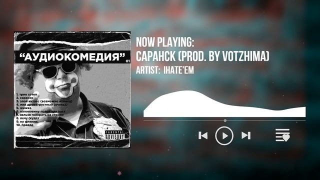 Ihate'em - саранск (prod. By Votzhima) | Альбом 