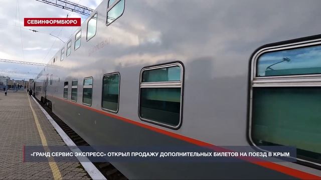«Гранд Сервис Экспресс» открыл продажу дополнительны смотреть онлайн