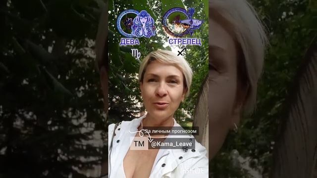 Стрелец и Дева. Совместимость смотреть онлайн