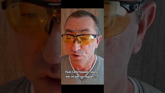 Пью Сибутрамин, мало ем, но вес не падает... #ответы_на_в? смотреть онлайн