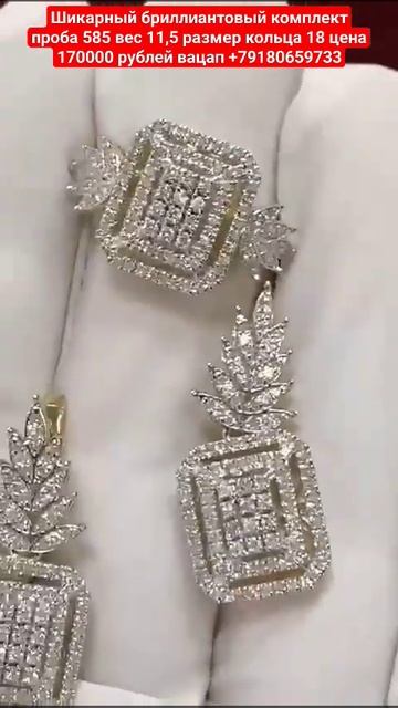 Шикарный бриллиантовый комплект проба 585 вес 11,5 разме? смотреть онлайн