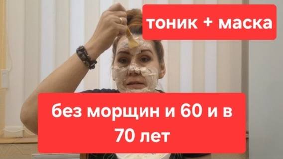 И в 60 и в 70 лет без морщин.Тоник и маска от дряблости кожи.Добавить только соду. смотреть онлайн