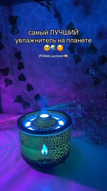 Артикул на WB💜 200723397 #увлажнитель #вулкан смотреть онлайн