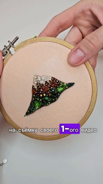 наш сайт 👉 Ankabijou.ru #вышивка #вышивкакрестиком #брошь #в