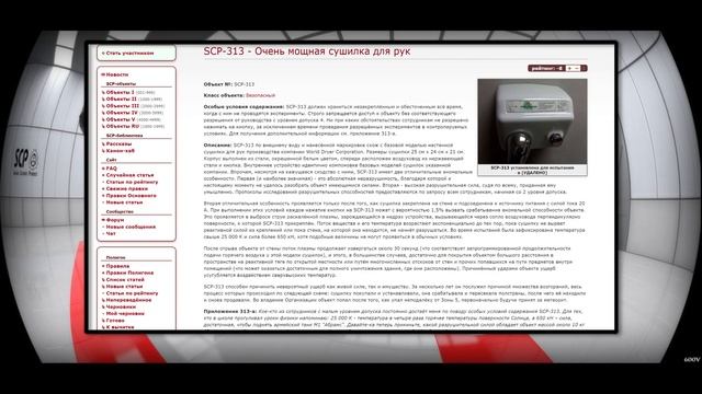 SCP-313 - Очень мощная сушилка для рук 【СТАРАЯ ОЗВУЧКА】 смотреть онлайн