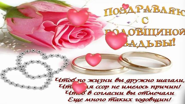 с годовщиной свадьбы смотреть онлайн