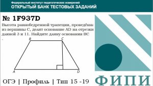 ОГЭ тип 15 четырехугольники ФИПИ № 1F937D Высота равнобедренной трапеции, проведённая из вершины C