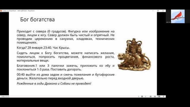 Как встречать Бога богатства в 2025. Полный ритуал смотреть онлайн