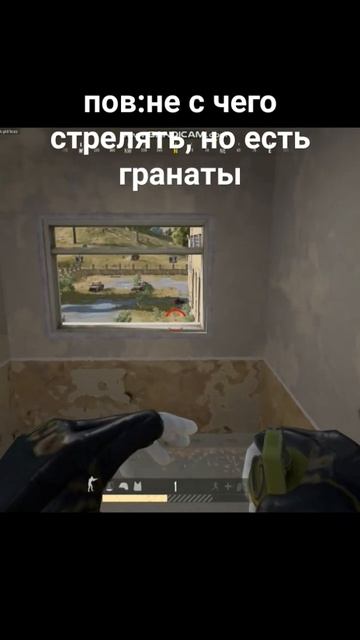 оружие не надо, когда есть граната🙃 #shorts #pubgbattlegrounds смотреть онлайн