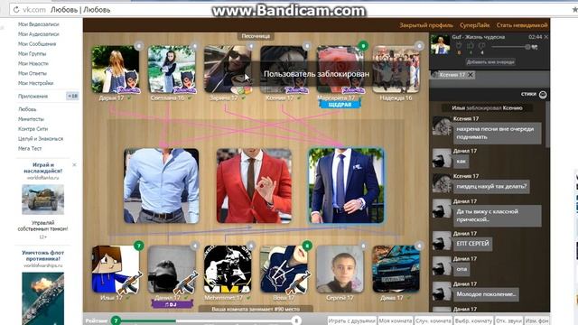 Игра Любовь