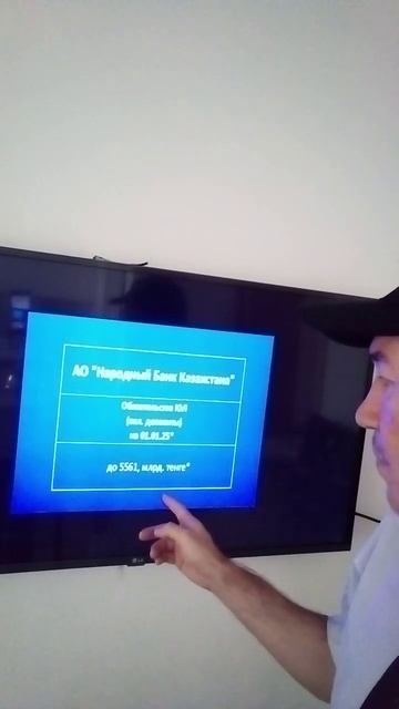 Депозиты ЮЛ АО Народный Банк Казахстана на 01.01.25 #казах