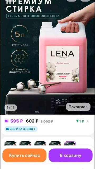 Гель для стирки Lena с пятновыводителем 5л. арт 198423104 смотреть онлайн