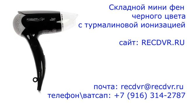 Черный складной мини фен с турмалиновой ионизацией смотреть онлайн