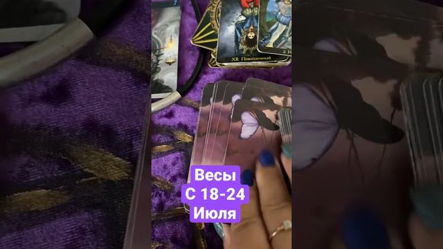 Весы Гороскоп с 18-24 Июля🌏#весы #гороскоп #таро #подпиш? смотреть онлайн