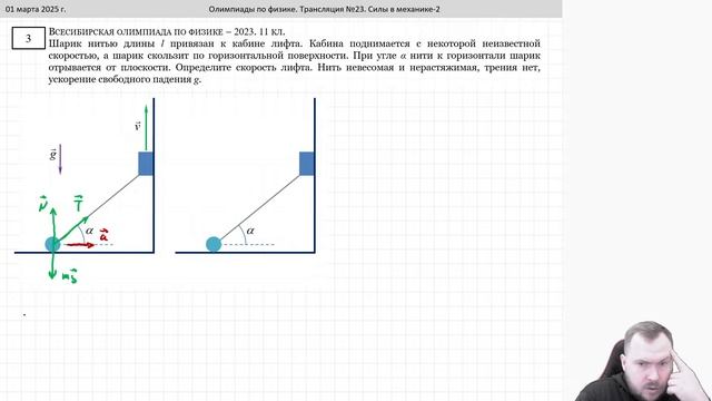 🔴 Олимпиады-2025 по физике. Силы в механике-2. Трансляци? смотреть онлайн