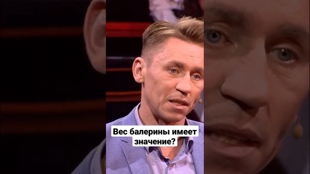 ❓Вес балерины имеет значение? #100вопросов #ИгорьКолба смотреть онлайн