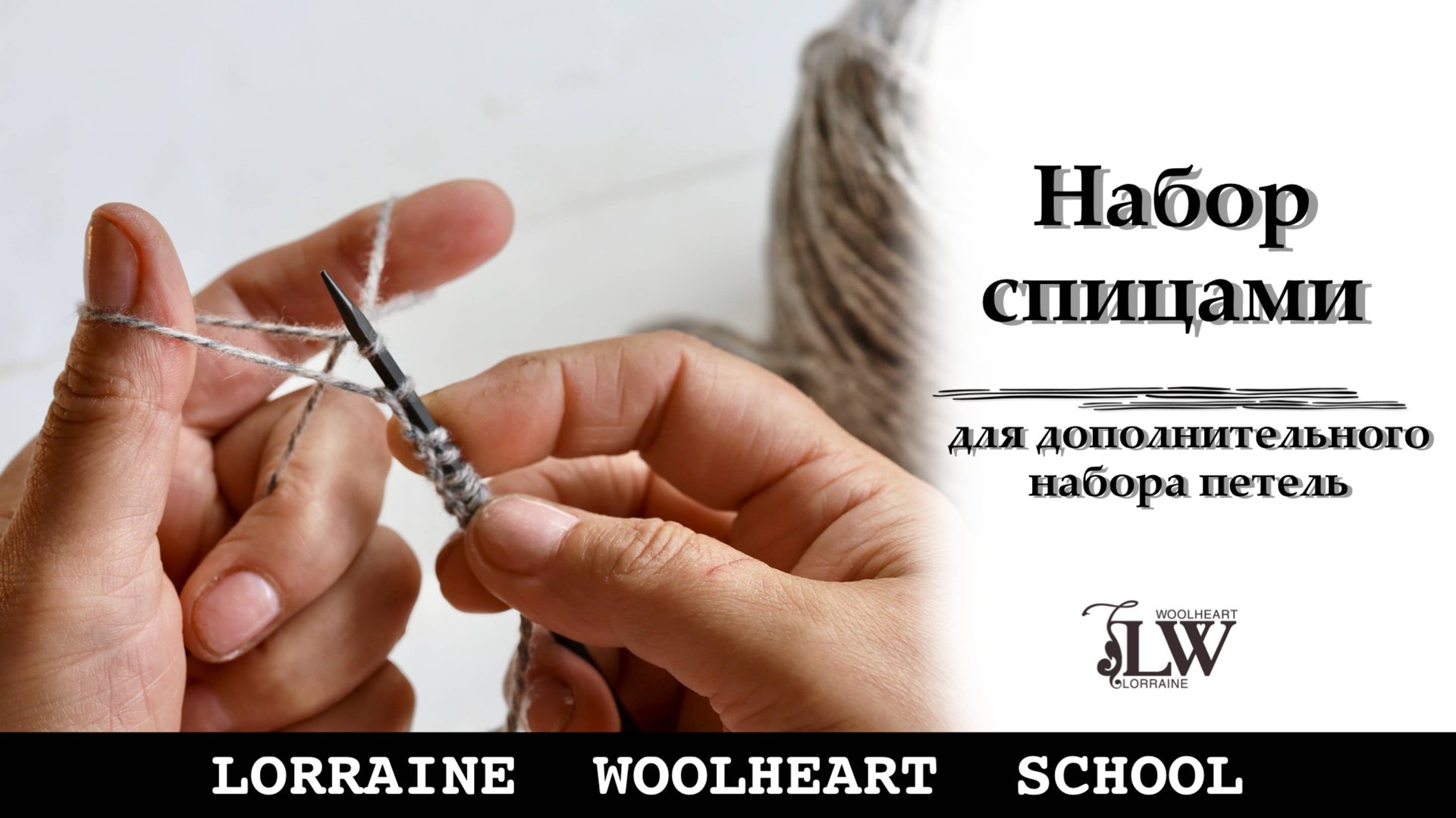 Набор спицами для дополнительного набора петель и оформления петель для пуговиц смотреть онлайн