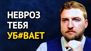 Как сохранить ЗДОРОВЬЕ при неврозе? Вот 5 простых ПРАВИЛ.