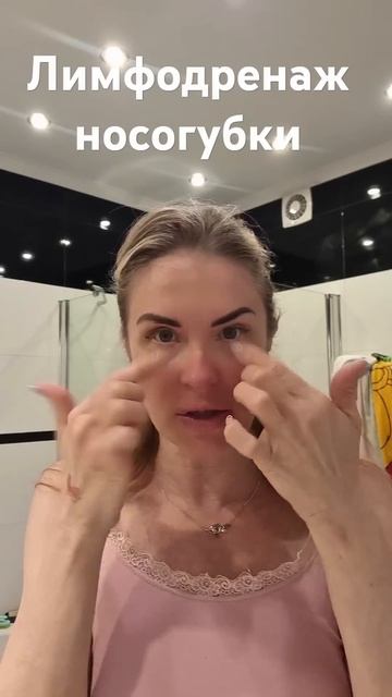 Лимфодренаж носогубки #йогадома #красотаназдоровье #л смотреть онлайн