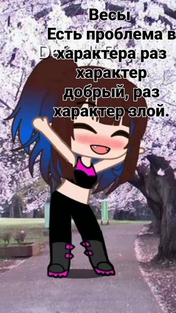 Высы и характер если что я весы смотреть онлайн