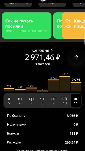 заработок в яндекс доставке. часть 2. #уфа #ufa #доставка #
