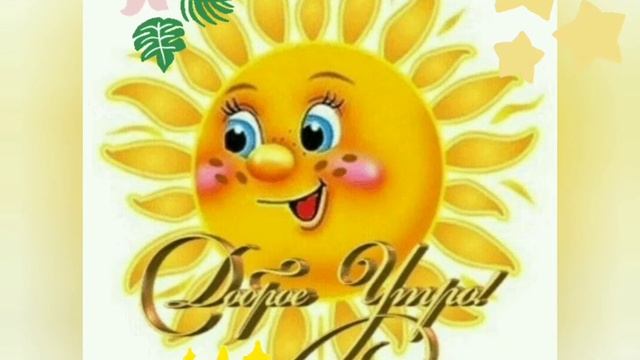 Аниме. Доброе утро. 🌄🙋 смотреть онлайн