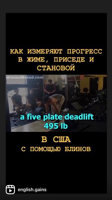 Как в США качки и фитоняшки БЛИНАМИ измеряют прогресс смотреть онлайн
