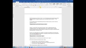 Программа Word — интервалы между абзацами и строками