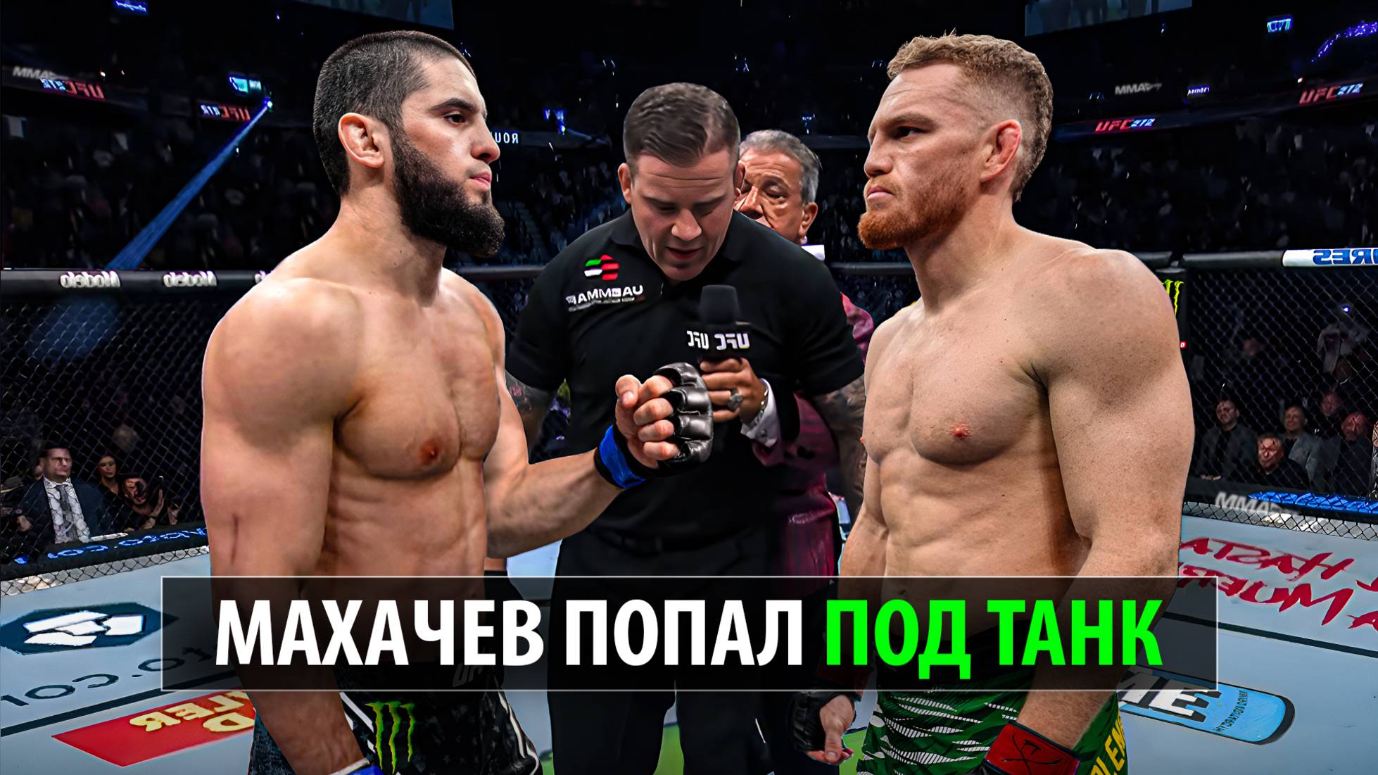 СУПЕРБОЙ UFC АБУ-ДАБИ! Ислам Махачев VS Джек Делла Маддалена UFC 320 / Разбор и Прогноз смотреть онлайн
