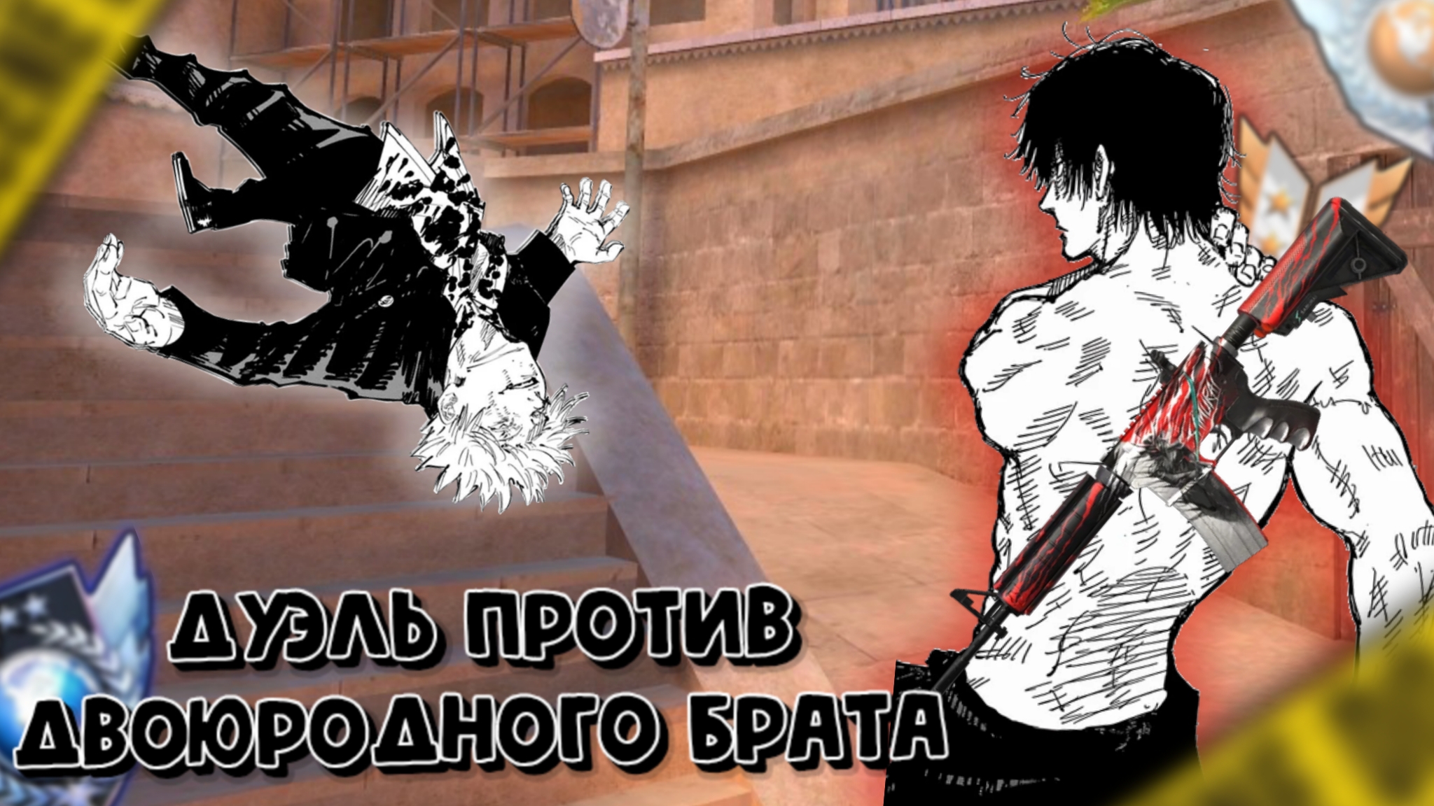 ЧТОООО☠️🔥 ЛЕГЕНДАРНЫЙ РЕВАНШ, ДУЭЛЬ ПРОТИВ ДВОЮРОДНОГО БРАТА👍🔥 смотреть онлайн
