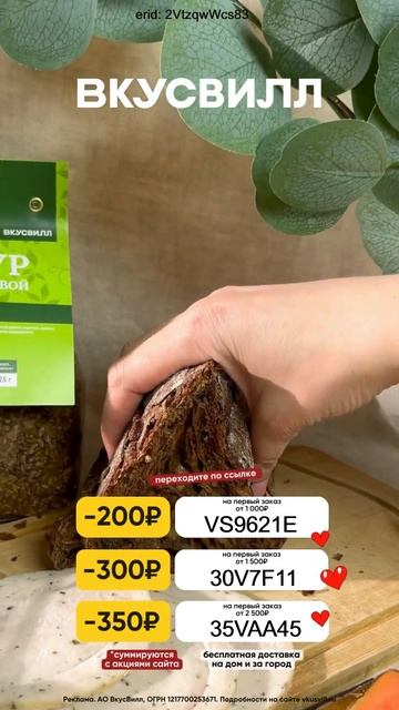 ВкусВилл 😍 Вкусно есть и худеть? Легко! #промокод #эко? смотреть онлайн