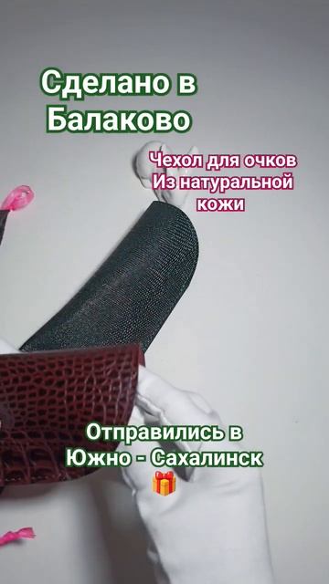 Чехол для очков из натуральной кожи. Элегантный домик смотреть онлайн