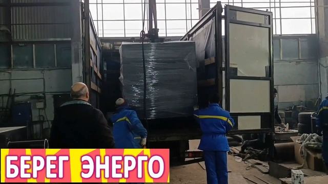 Паровые котлы [парогенераторы] промышленные "Берег-Эн? смотреть онлайн
