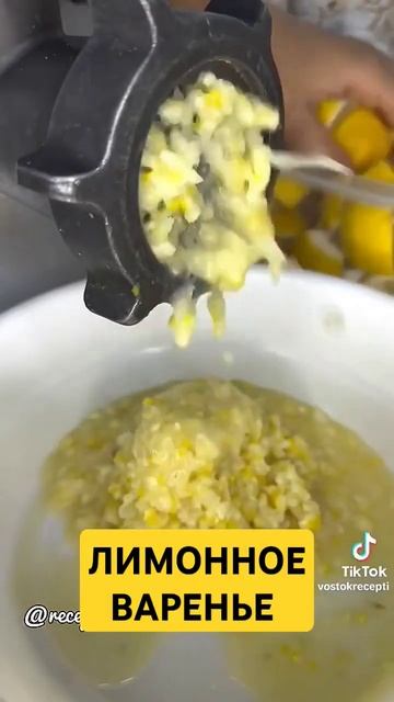 ЛИМОННОЕ ВАРЕНЬЕ смотреть онлайн