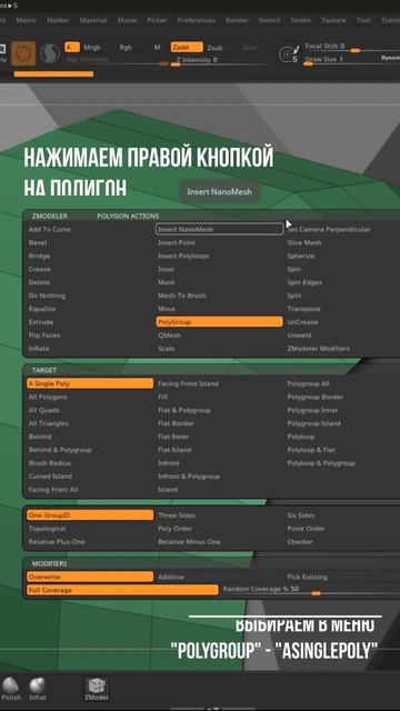 📌 Как создать отдельную полигруппу в полигонах в Zbrush смотреть онлайн