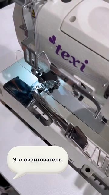 Как пользоваться распошивальной швейной машиной #как?