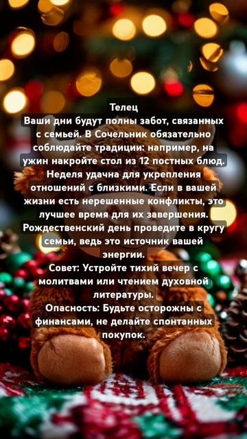 Телец | Гороскоп на неделю 6 января - 13 января смотреть онлайн