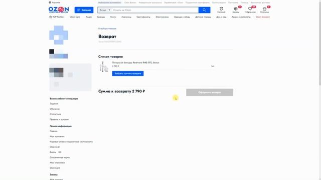Возврат товара Озон - легко смотреть онлайн