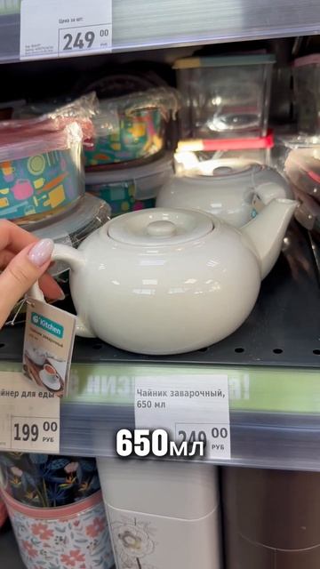 Чайник в Фикс Прайс #обзормагазина #обзор #fixprice #фикспр смотреть онлайн