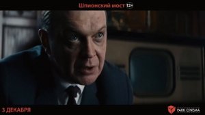 Шпионский мост