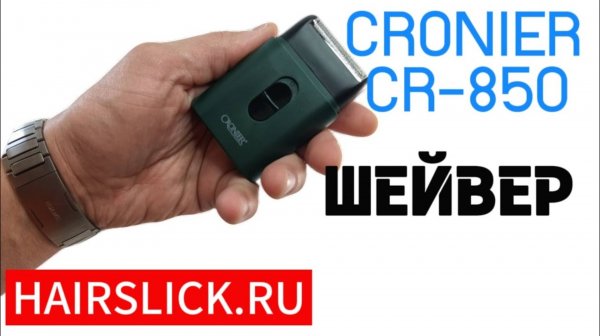 CRONIER CR-850 Шейвер