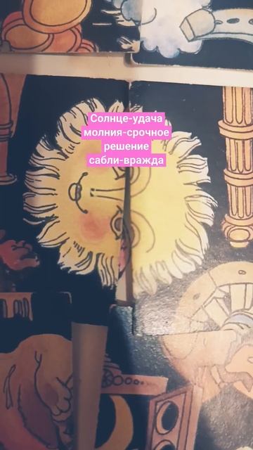 #пасьянс #гороскоп #картадня #феншуй смотреть онлайн