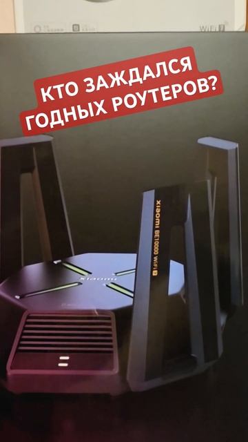 Роутеры Xiaomi скоро на канале #wifi7 #xiaomi смотреть онлайн