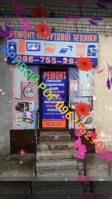 ремонт Стиральных Машин, Холодильников, Бойлеров, Пос? смотреть онлайн