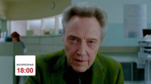 Х/ф Девять жизней, ВС 18:00