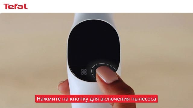 Моющий пылесос Tefal X-Clean 10¹ | Как использовать устройств